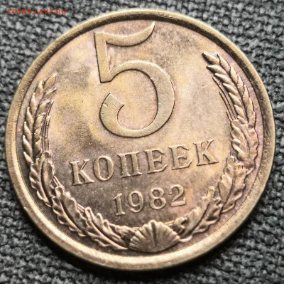 5 коп. 1982 года UNC 17.12.23 года в 22.00 по МСК. - IMG_20231213_232707