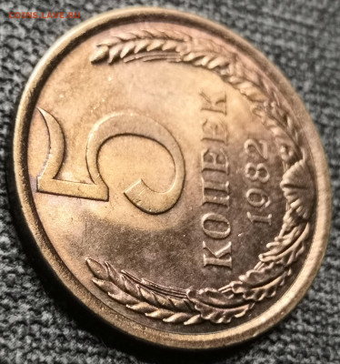 5 коп. 1982 года UNC 17.12.23 года в 22.00 по МСК. - IMG_20231213_232532