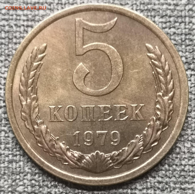 5 коп. 1979 года UNC 17.12.23 года в 22.00 по МСК. - IMG_20231213_233423