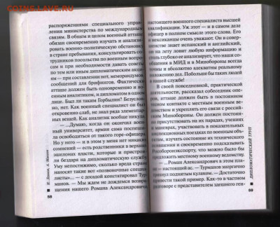 Н. ЛЕОНОВ Дипломатический труп 2020 г. до 20.12.23 в 23.00 - 002