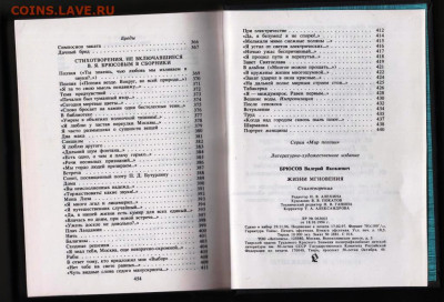 В. БРЮСОВ Жизни мгновения 1997 г. до 20.12.23 в 23.00 - 006