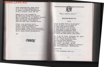 В. БРЮСОВ Жизни мгновения 1997 г. до 20.12.23 в 23.00 - 007