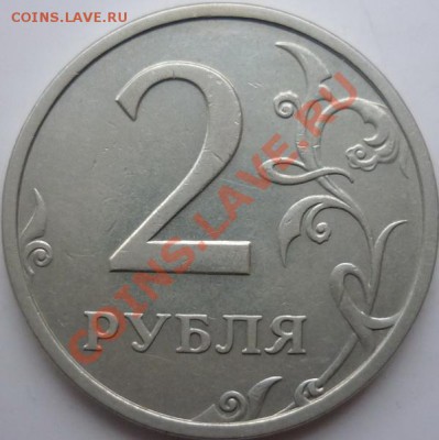 2рубля 2003год СПМД оценка - P1060233.JPG