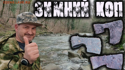 Мой видео канал Копатыч channel - коп топоров