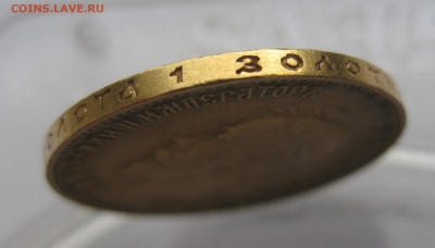 10 рублей 1911 ЭБ - IMG_0701.JPG