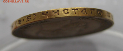 10 рублей 1911 ЭБ - IMG_0697.JPG