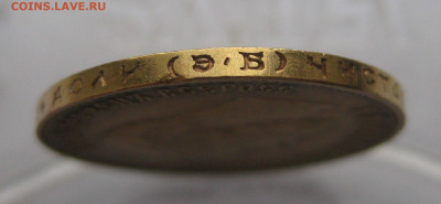 10 рублей 1911 ЭБ - IMG_0696.JPG