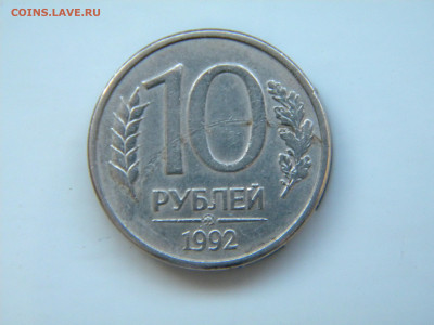 10 рублей 1992 магнитная ммд - 034.JPG