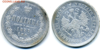 Российская империя 1 полтина, 1877 СПБ HI до 18.12 22:00 - 50k1877_
