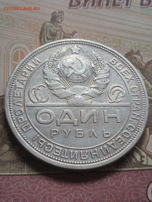 Один рубль 1924г. - photo_2023-12-13_10-11-42