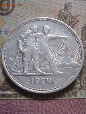 Один рубль 1924г. - photo_2023-12-13_09-57-55