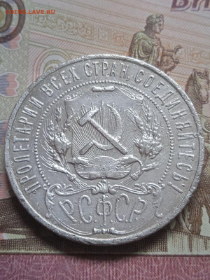 1 рубль 1921г. - photo_2023-12-13_10-29-06