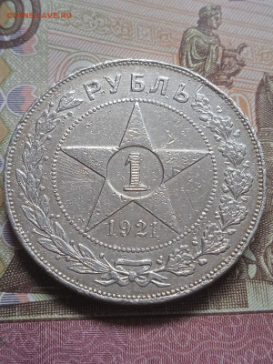 1 рубль 1921г. - photo_2023-12-13_10-20-36
