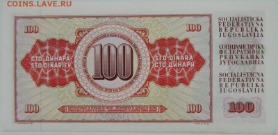 Югославия 100 динаров 1986 г. до 20.12.23 - DSCN8125.JPG