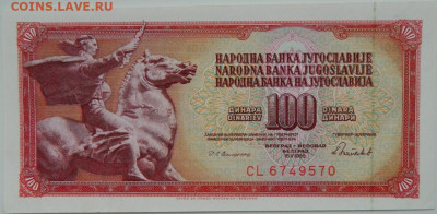 Югославия 100 динаров 1986 г. до 20.12.23 - DSCN8126.JPG