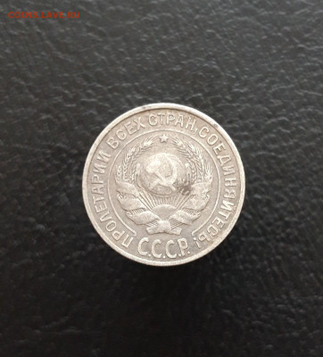 10 копеек 1927 год. До 20.12. - 20231214_074830.JPG