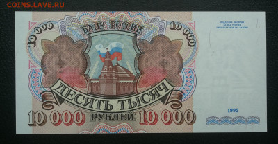10 000 рублей 1992г серия АА пресс до 20.12 в 22-00 - IMG_20231214_145839