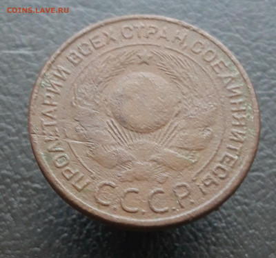 3 копейки 1924 год. До 20.12. - 20231214_074352.JPG