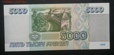 5000 рублей 1995г пресс до 20.12 в 22-00 - IMG_20231214_150041