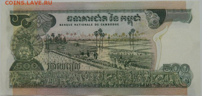 Камбоджа 500 риэлей 1973 г. до 20.12.23 - DSCN7916.JPG