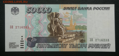 50 000 рублей 1995г пресс до 20.12 в 22-00 - IMG_20231214_150130
