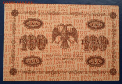 Боны 100р,250р. и 500р. 1918г.  до 17.12.23г. - Бона 1918г (6)