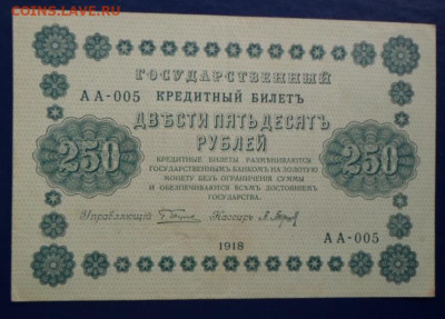 Боны 100р,250р. и 500р. 1918г.  до 17.12.23г. - Бона 1918г (9)