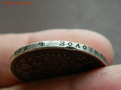рубль ** 1897 г до 17.12.2023. в 22:00 - DSCN3189.JPG