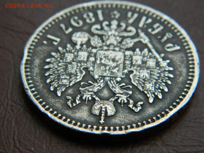 рубль ** 1897 г до 17.12.2023. в 22:00 - DSCN3187.JPG
