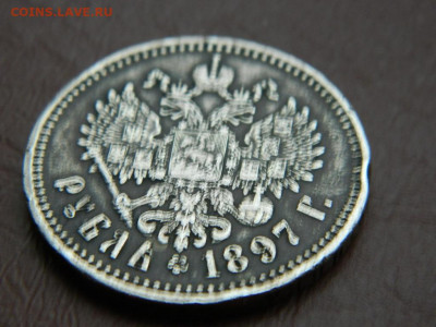 рубль ** 1897 г до 17.12.2023. в 22:00 - DSCN3185.JPG