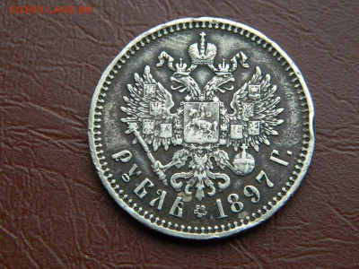 рубль ** 1897 г до 17.12.2023. в 22:00 - DSCN3184.JPG