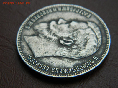 рубль ** 1897 г до 17.12.2023. в 22:00 - DSCN3182.JPG