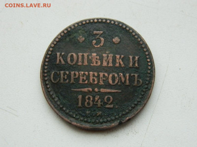 3 копейки ЕМ 1842 до 17.12.23. 22:00 - DSCN3235.JPG