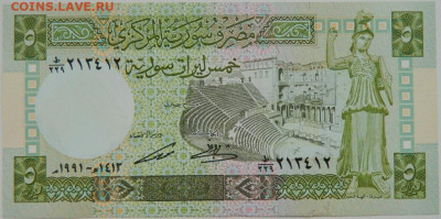Сирия 5 фунтов 1991 г.  до 20.12.23 - DSCN8322.JPG