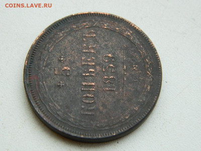 5 копеек ЕМ  1859 до 17.12.23. 22:00 - DSCN3274.JPG