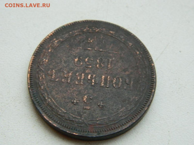 5 копеек ЕМ  1859 до 17.12.23. 22:00 - DSCN3273.JPG