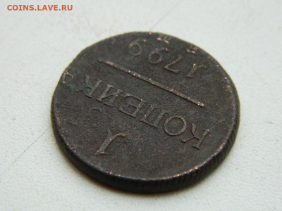1 копейка ЕМ 1799 до 17.12.23. 22:00 - DSCN3293.JPG