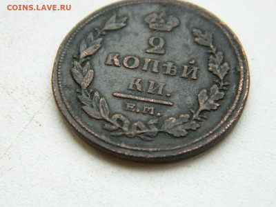 2 копейки ЕМ НМ 1811 до 17.12.23. 22:00 - DSCN3300.JPG