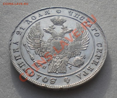 1 РУБЛЬ 1834год  до 12.01.12 22-00мск - Изображение11 192