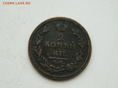 2 копейки ЕМ НМ 1811 до 17.12.23. 22:00 - DSCN3299.JPG