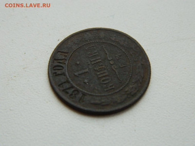 1 копейка ЕМ 1871 до 17.12.23. 22:00 - DSCN3417.JPG