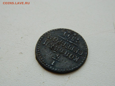 4 копейки ЕМ 1841 до 17.12.23. 22:00 - DSCN3459.JPG