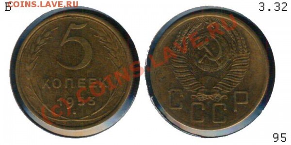 5 копеек 30, 31, 39, 46, 49, 51, 52, 53, 61 - 0509502 - 5 копеек 1953