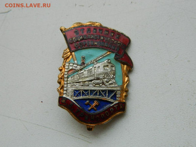 отличник соцсоревнования жд транспорта №113391 до 17.12.23. - DSCN3526.JPG