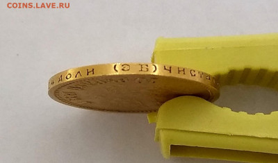 10 рублей 1899 г ( 8 шт ) - 67