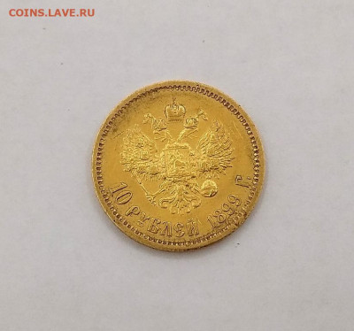 10 рублей 1899 г ( 8 шт ) - 63