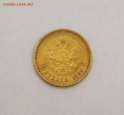 10 рублей 1899 г ( 8 шт ) - 60