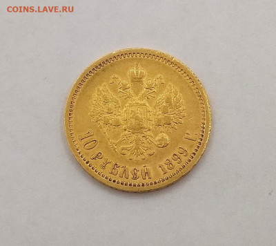 10 рублей 1899 г ( 8 шт ) - 54