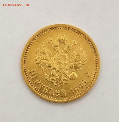 10 рублей 1899 г ( 8 шт ) - 51