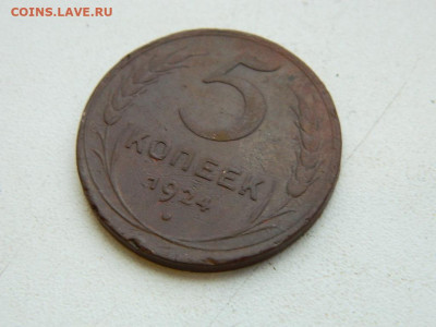 5 копеек 1924 до 17.12.23. 22:00 - DSCN3553.JPG